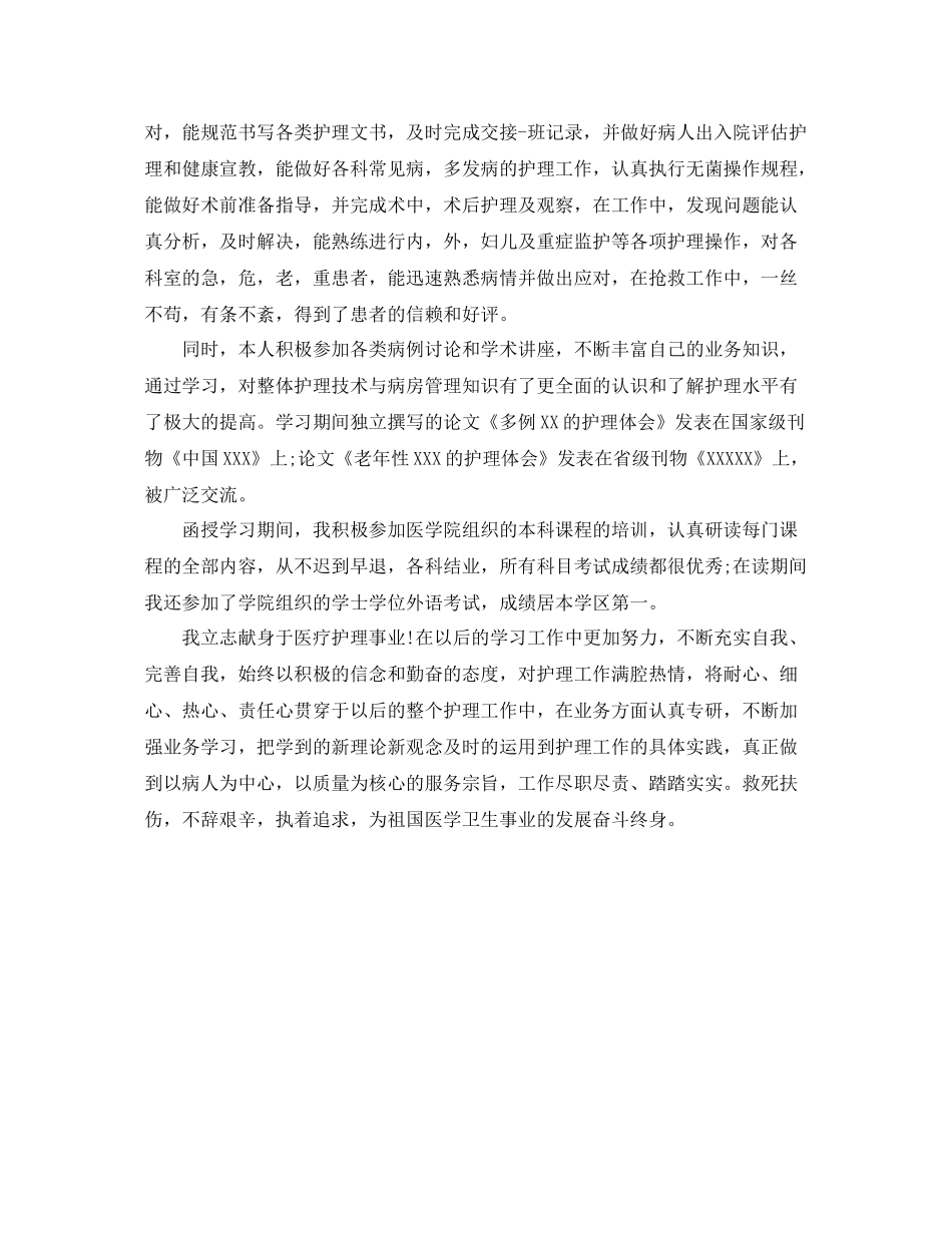 医学类毕业生自我鉴定总结_第3页