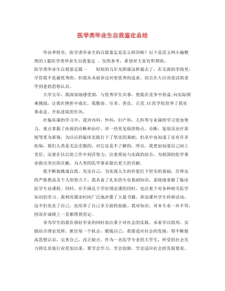 医学类毕业生自我鉴定总结