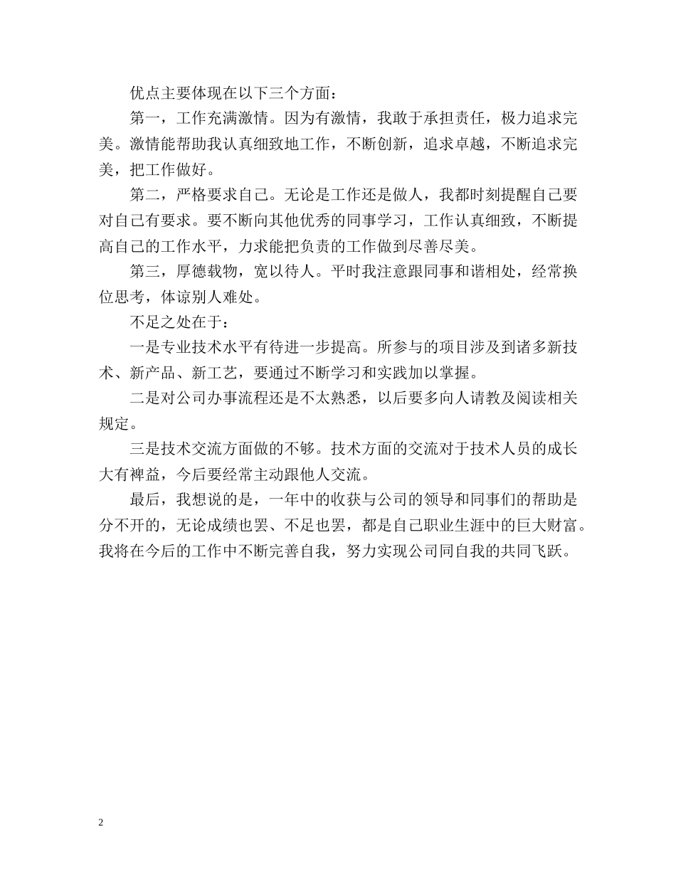 公司年度考核表个人自我总结 _第2页