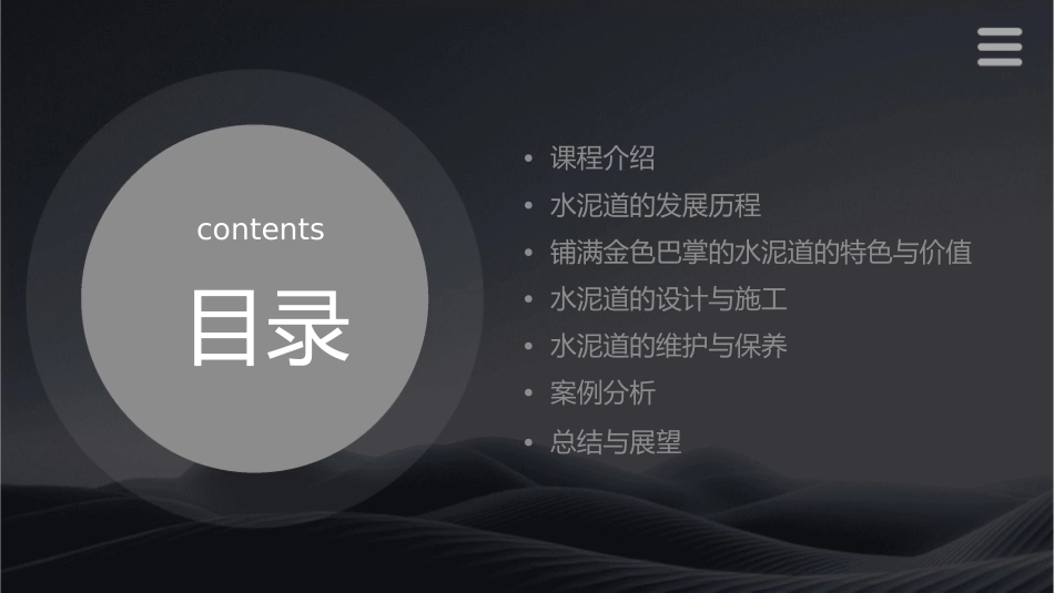 铺满金色巴掌的水泥道公开课课件_第2页