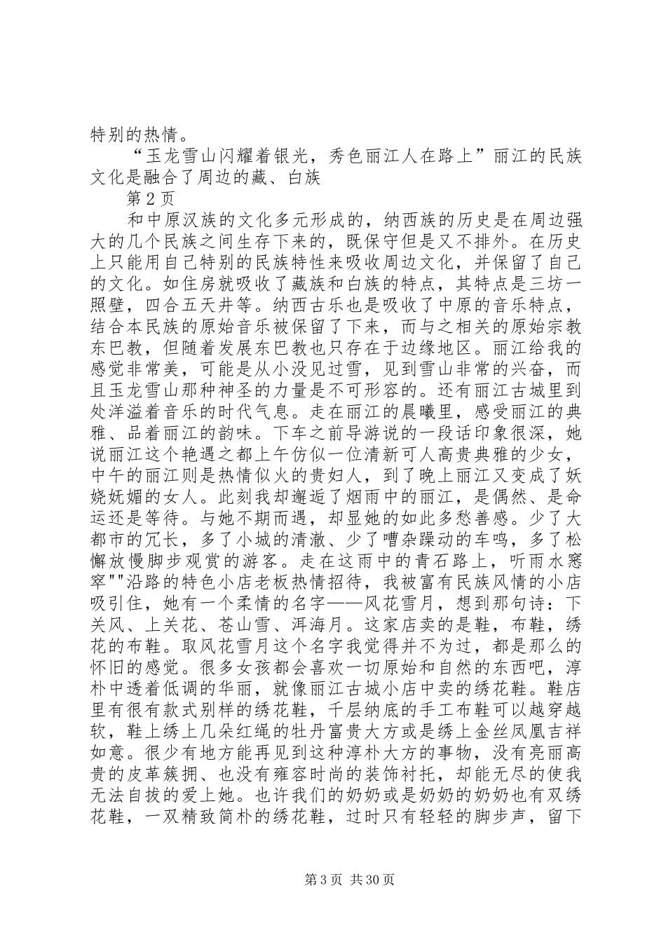 云南采风报告郑晓琳_第3页