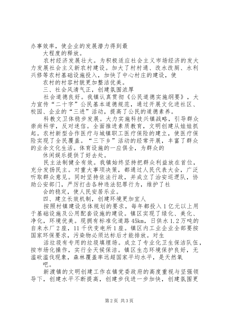 云和镇迎接全国文明村镇复查工作汇报材料1_第2页
