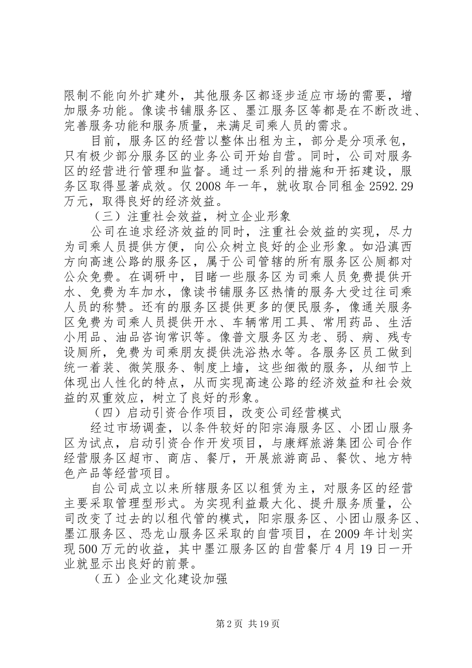 云南高速公路服务区发展调研报告_第2页