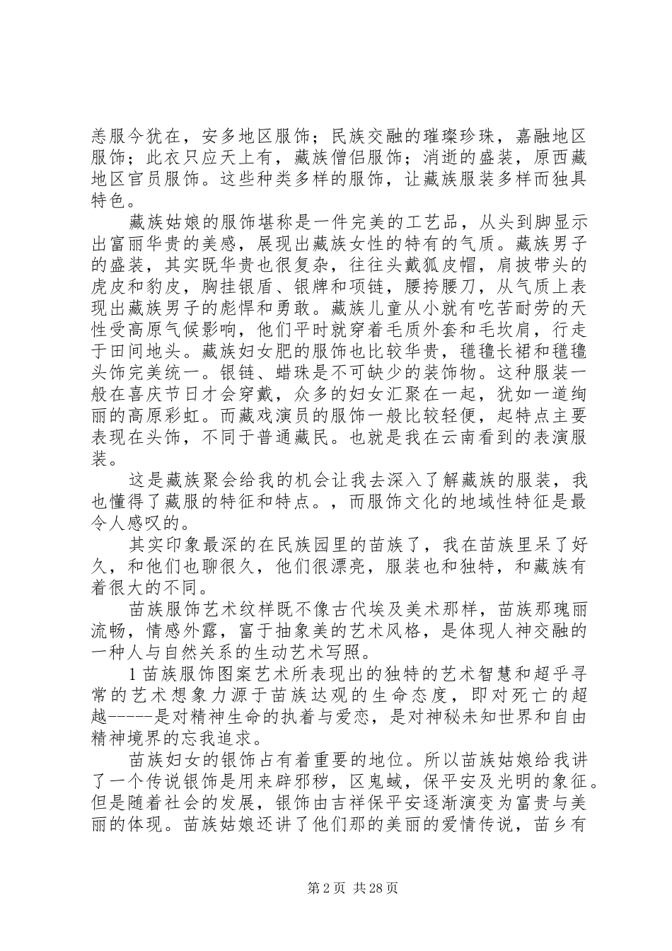 云南采风调研报告_第2页