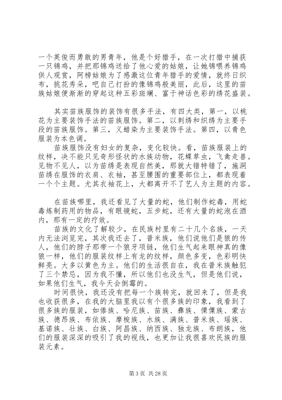 云南采风调研报告_第3页