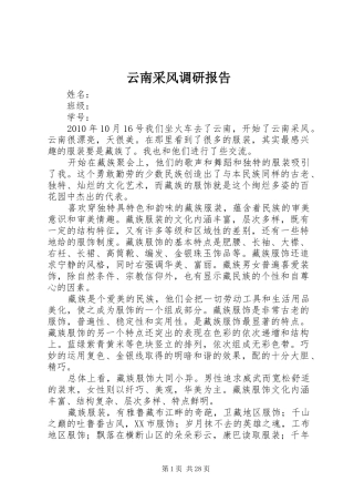 云南采风调研报告