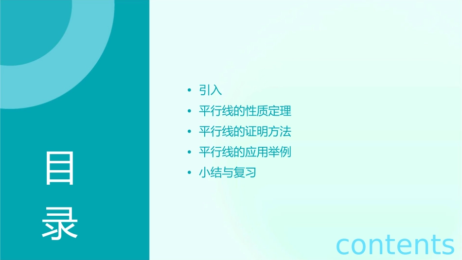 新人教版531平行线的性质课件_第2页