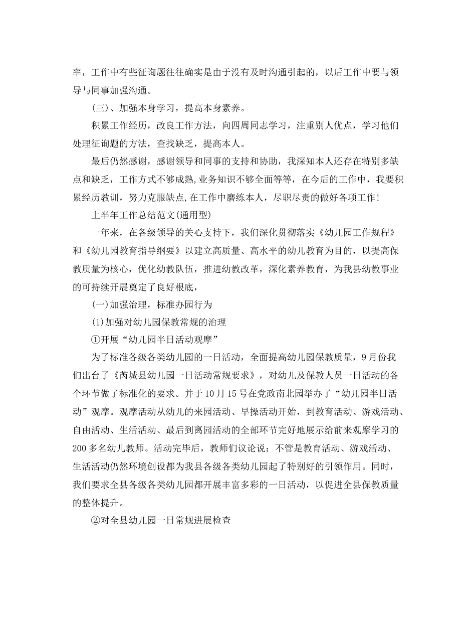 2021年工作参考总结上半年工作参考总结范文通用型)_第2页