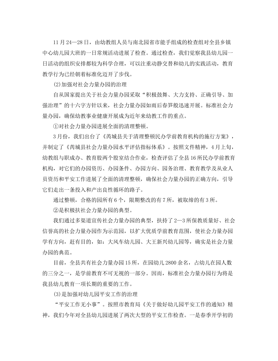2021年工作参考总结上半年工作参考总结范文通用型)_第3页