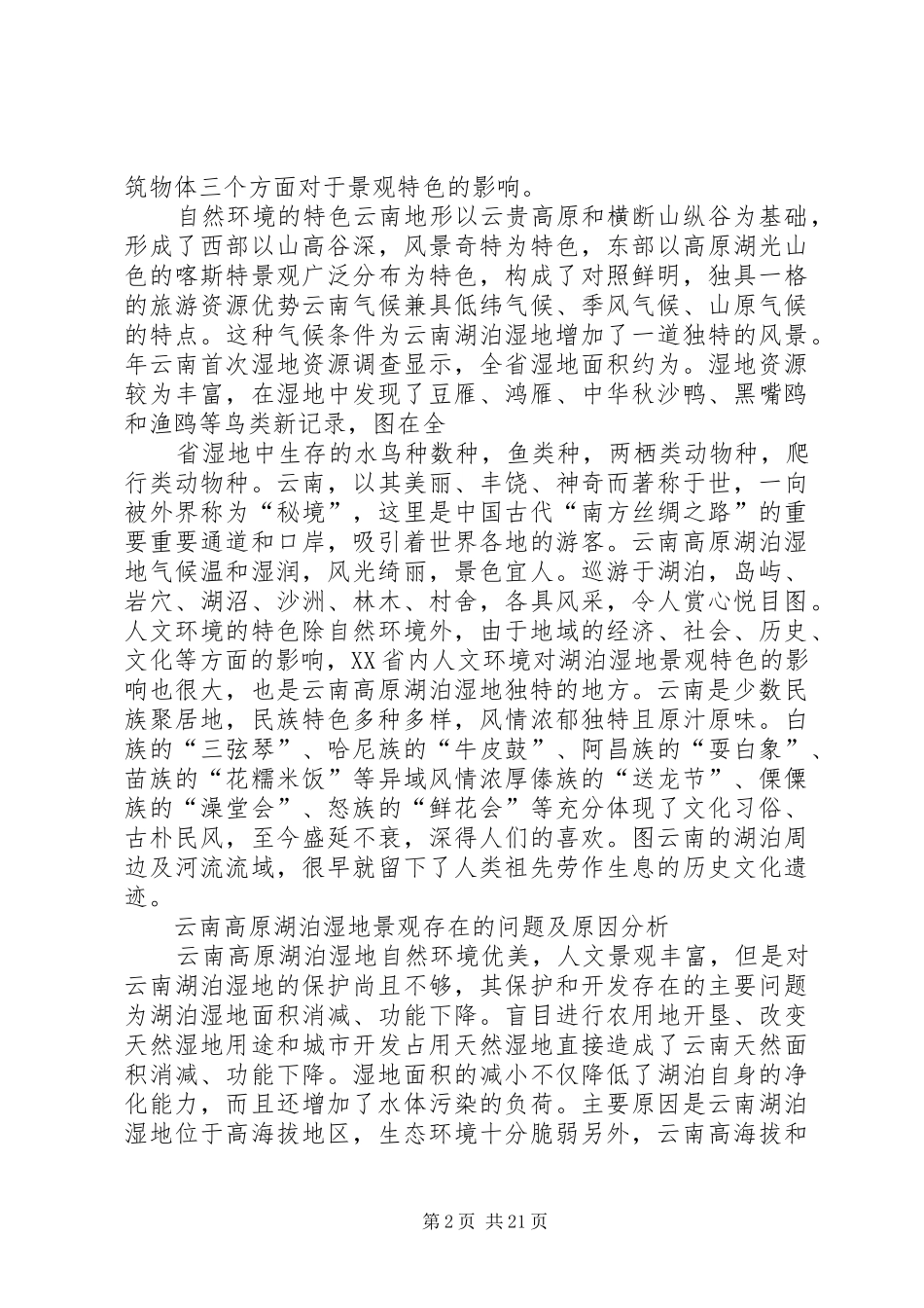 云南考察调研报告_第2页
