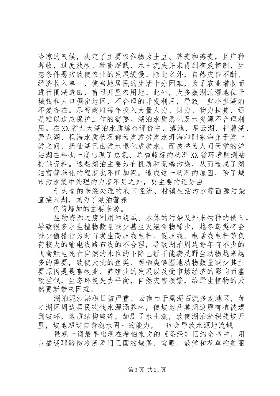 云南考察调研报告_第3页