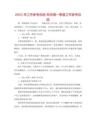 2021年工作参考总结有关第一季度工作参考总结