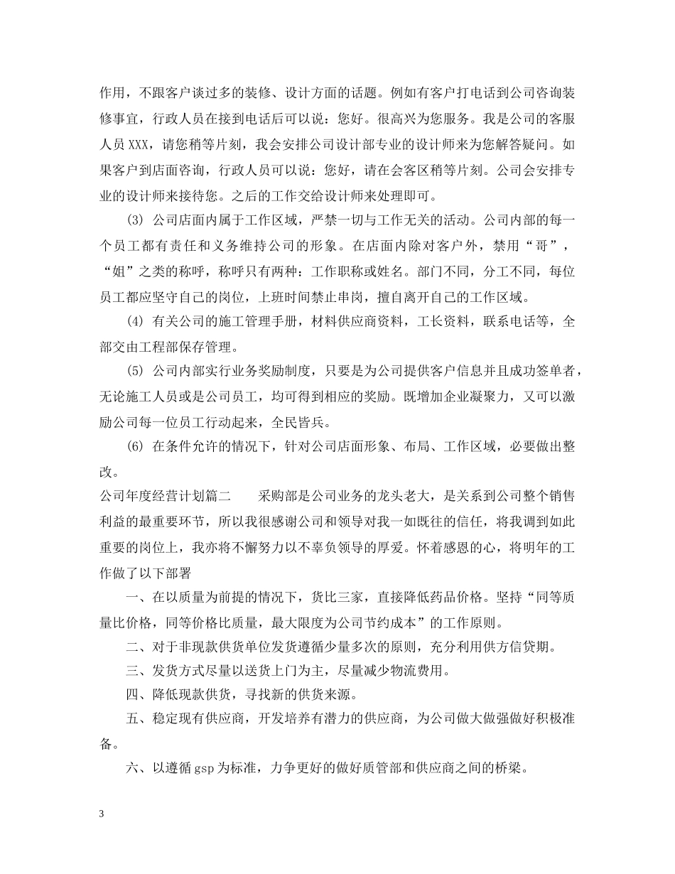 公司年度经营计划表 _第3页
