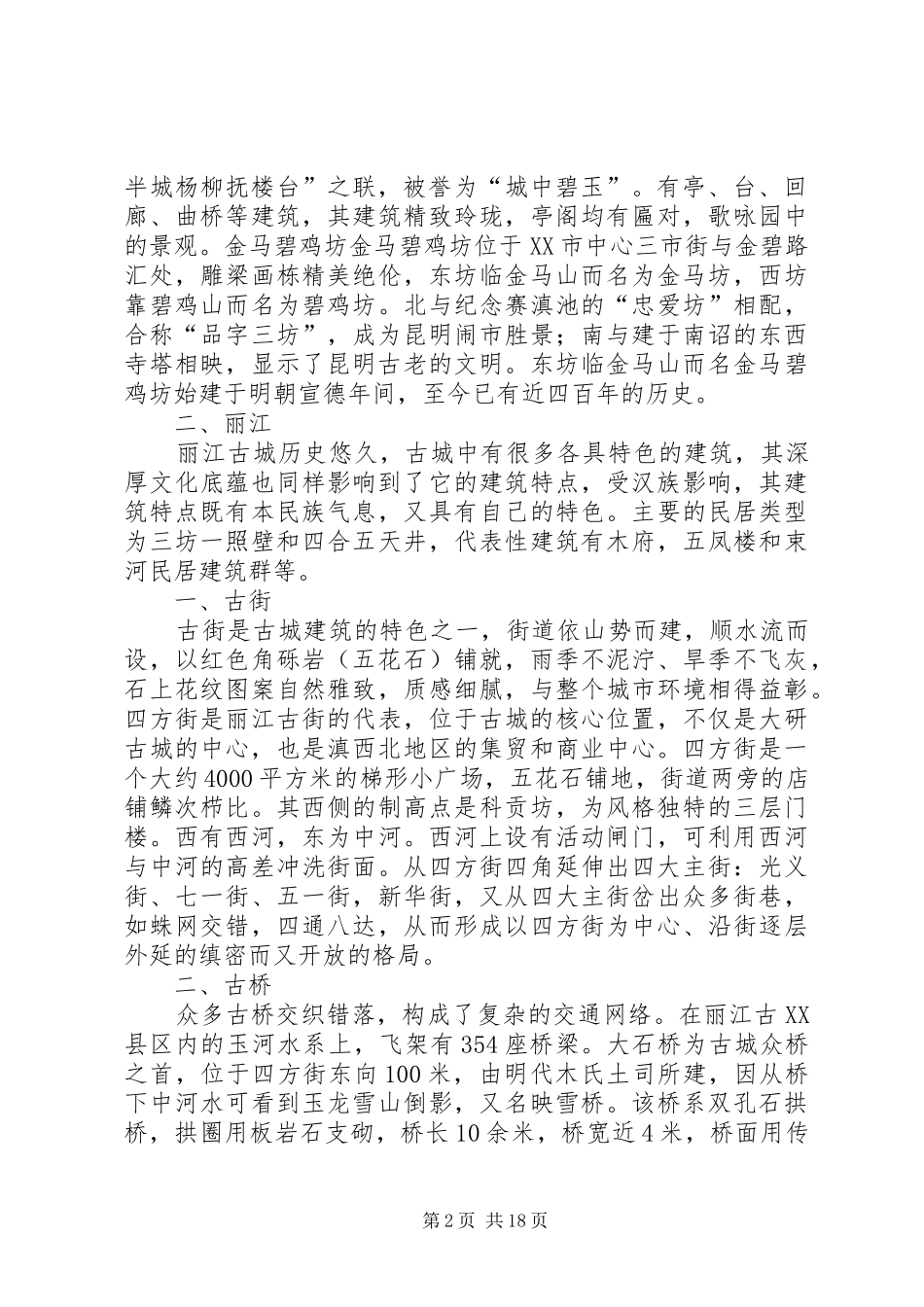 云南的考察报告[推荐5篇]_第2页