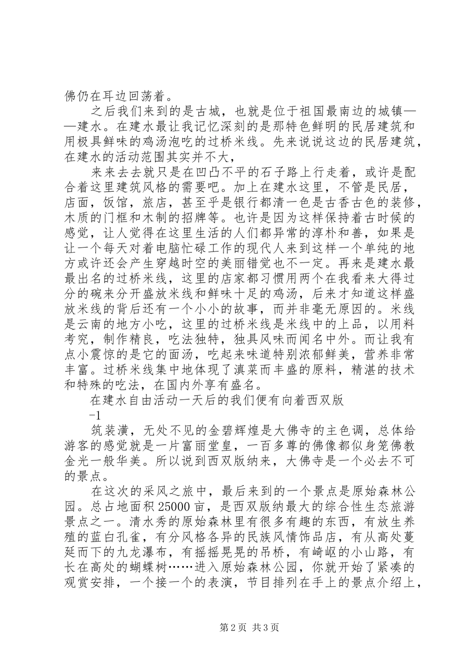 云南西双版纳采风报告流程型_第2页