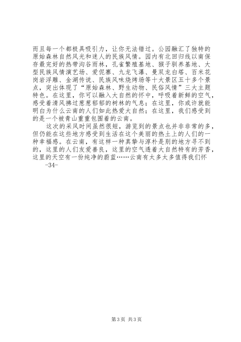 云南西双版纳采风报告流程型_第3页