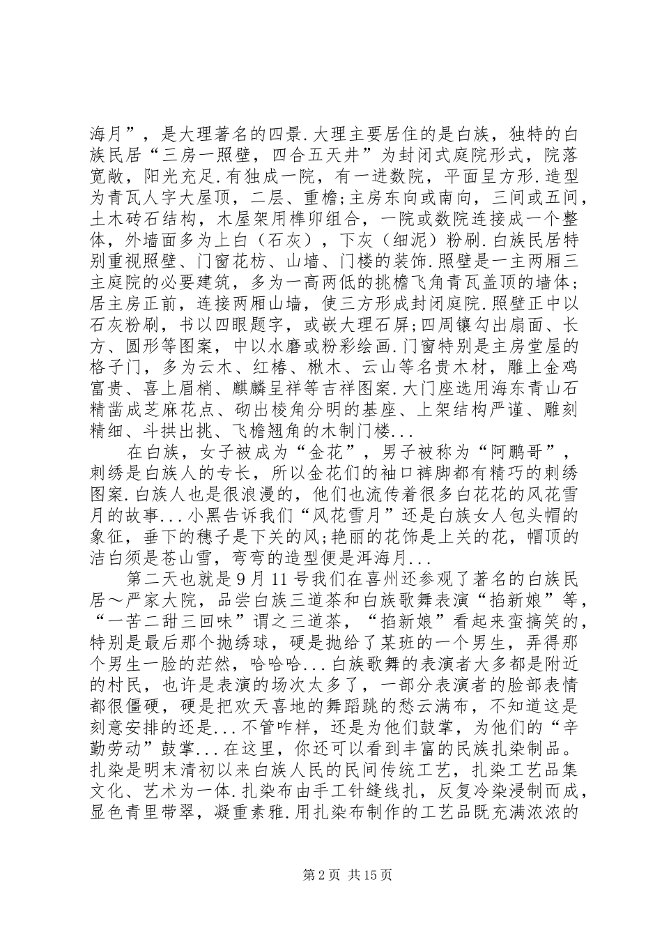 云南采风报告(转)_第2页