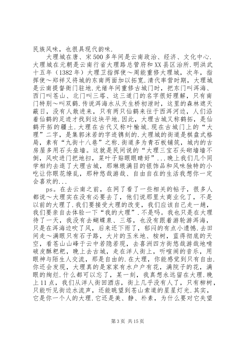 云南采风报告(转)_第3页