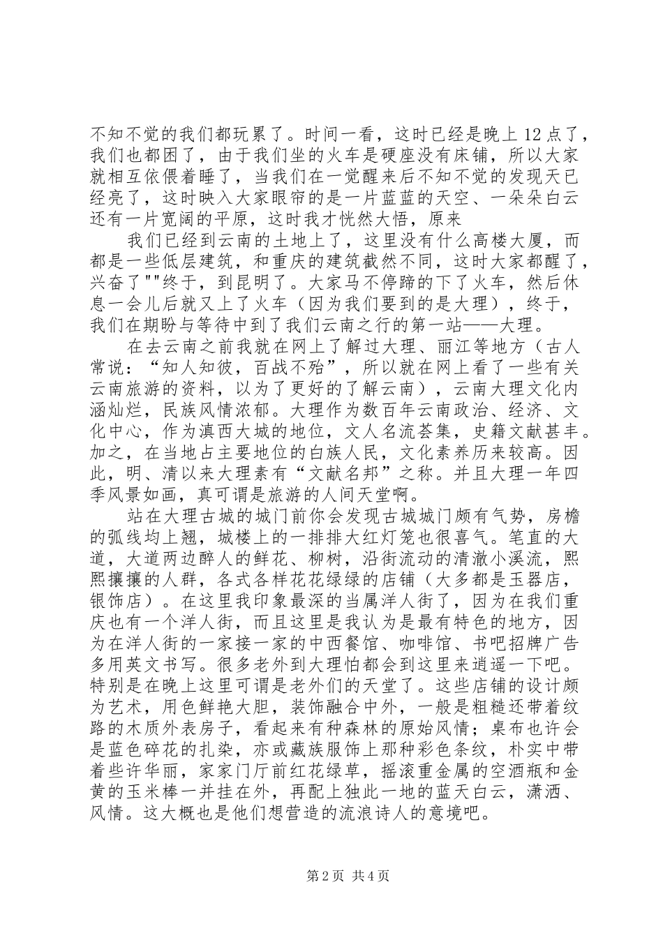 云南西双版纳写生考察报告_3_第2页