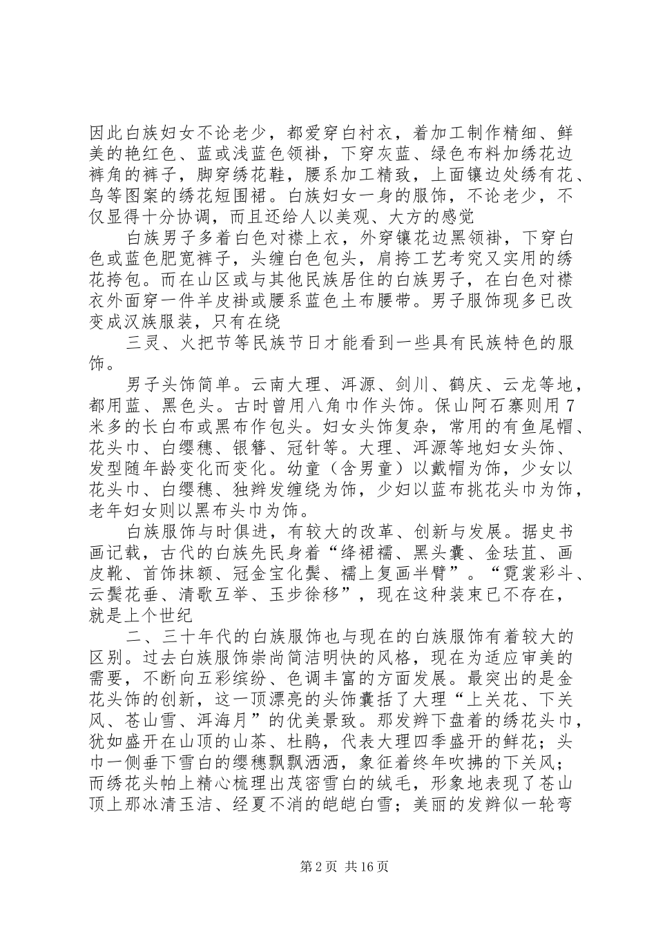 云南白族调研报告_第2页