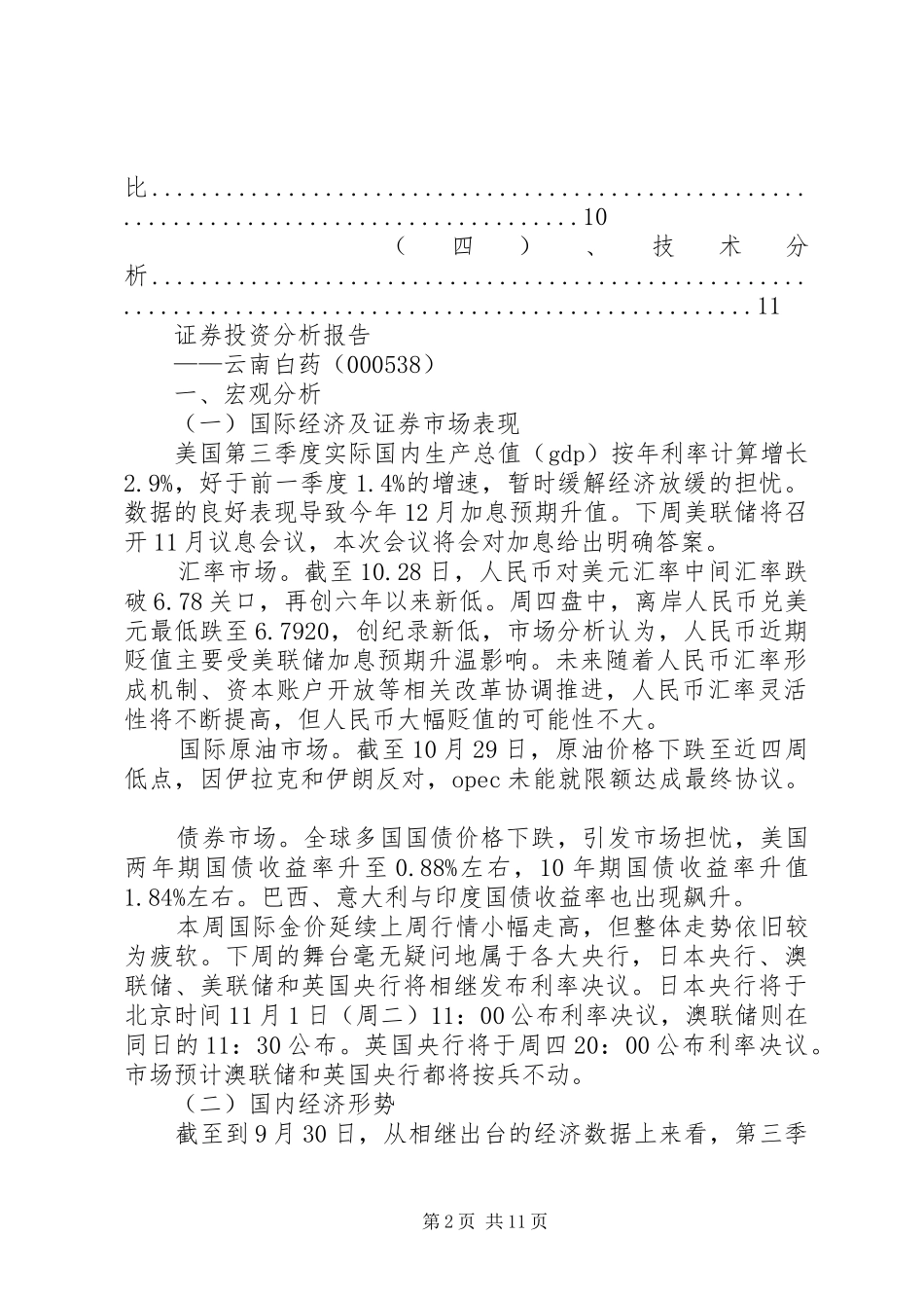 云南白药证券分析报告_第2页