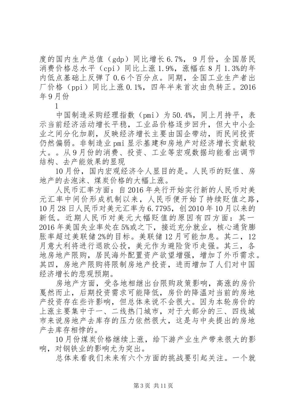 云南白药证券分析报告_第3页