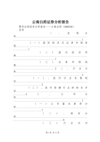 云南白药证券分析报告