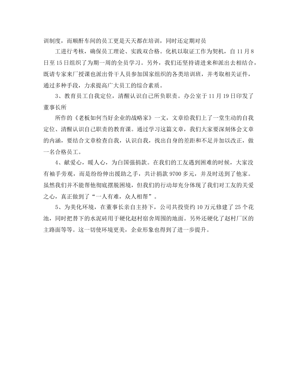 公司年度总结开头 _第3页