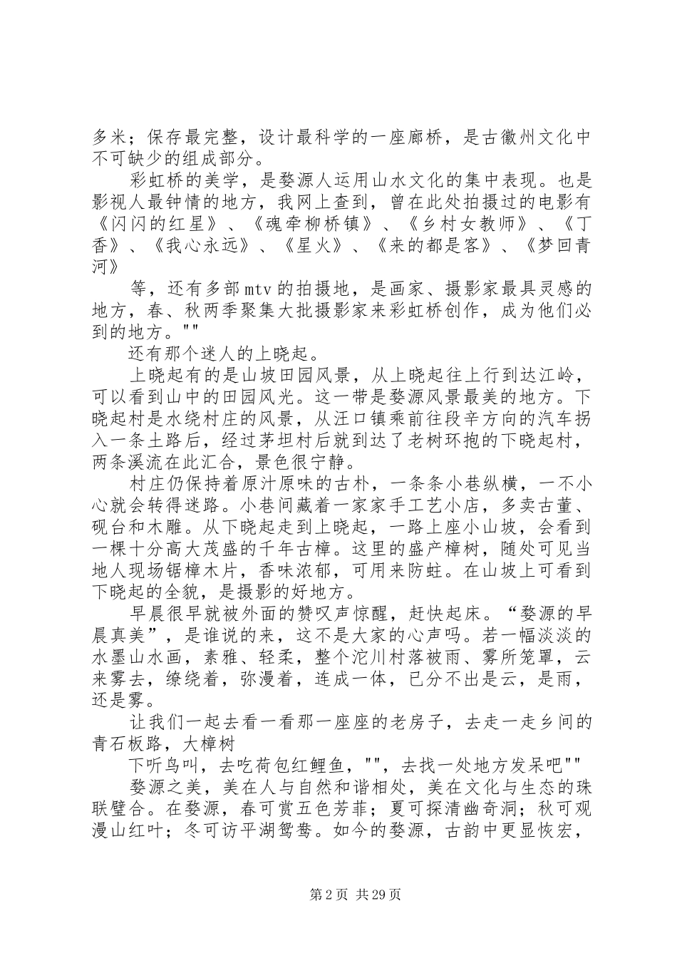 云南江西采风报告[五篇范文]_第2页