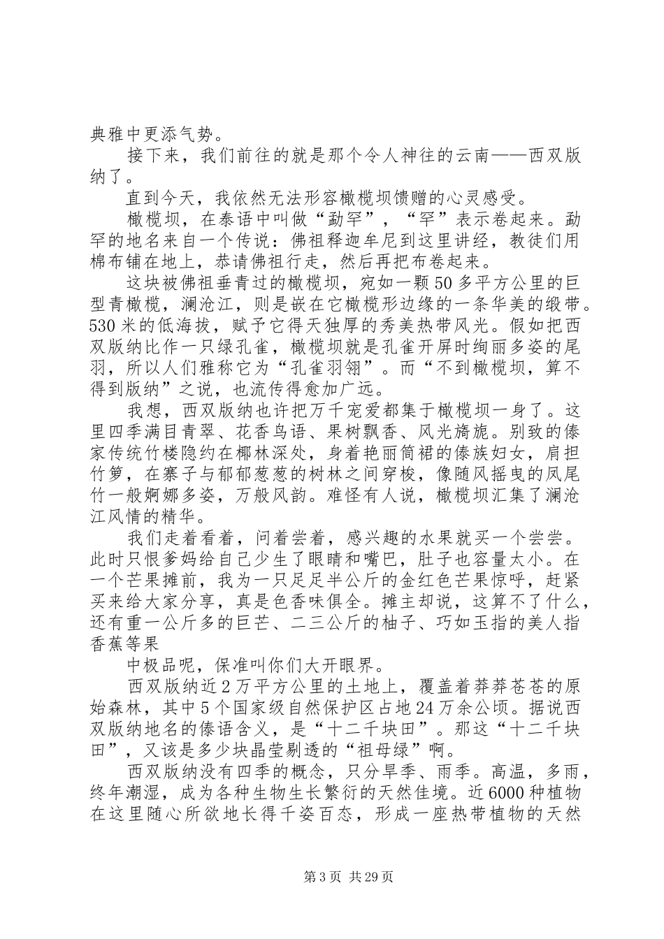 云南江西采风报告[五篇范文]_第3页