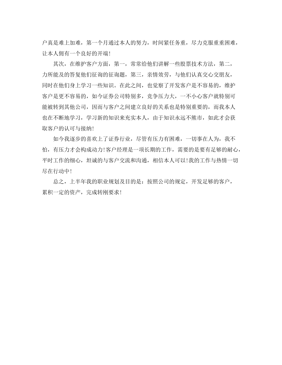 2021年工作参考总结市场营销半年工作参考总结_第3页