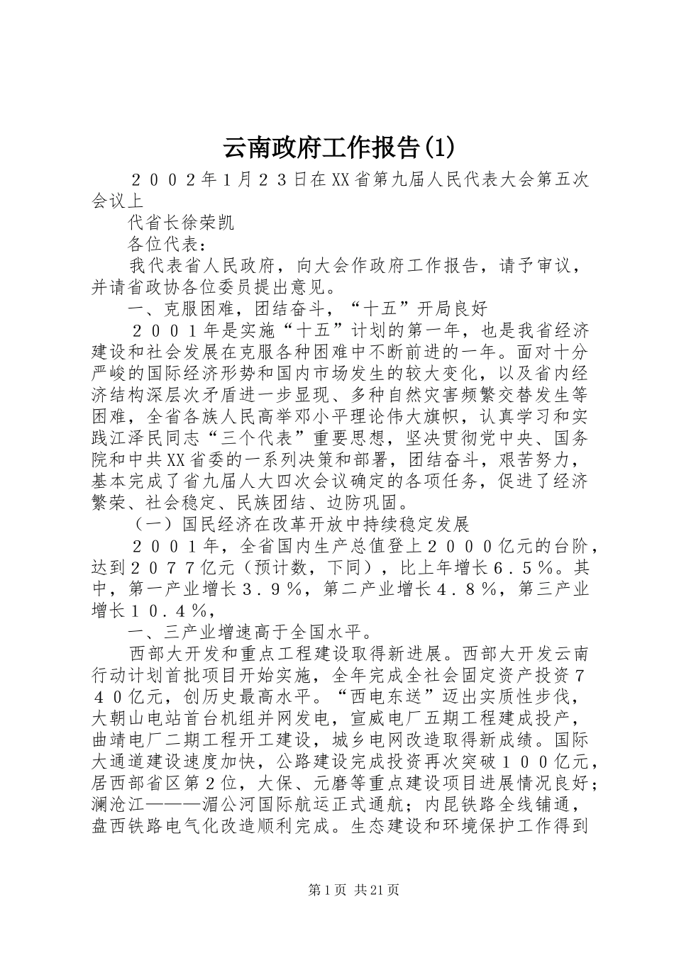 云南政府工作报告(1)_第1页