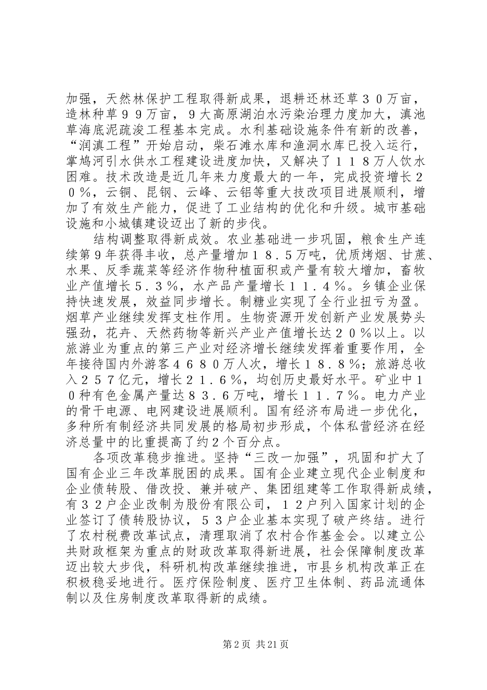 云南政府工作报告(1)_第2页