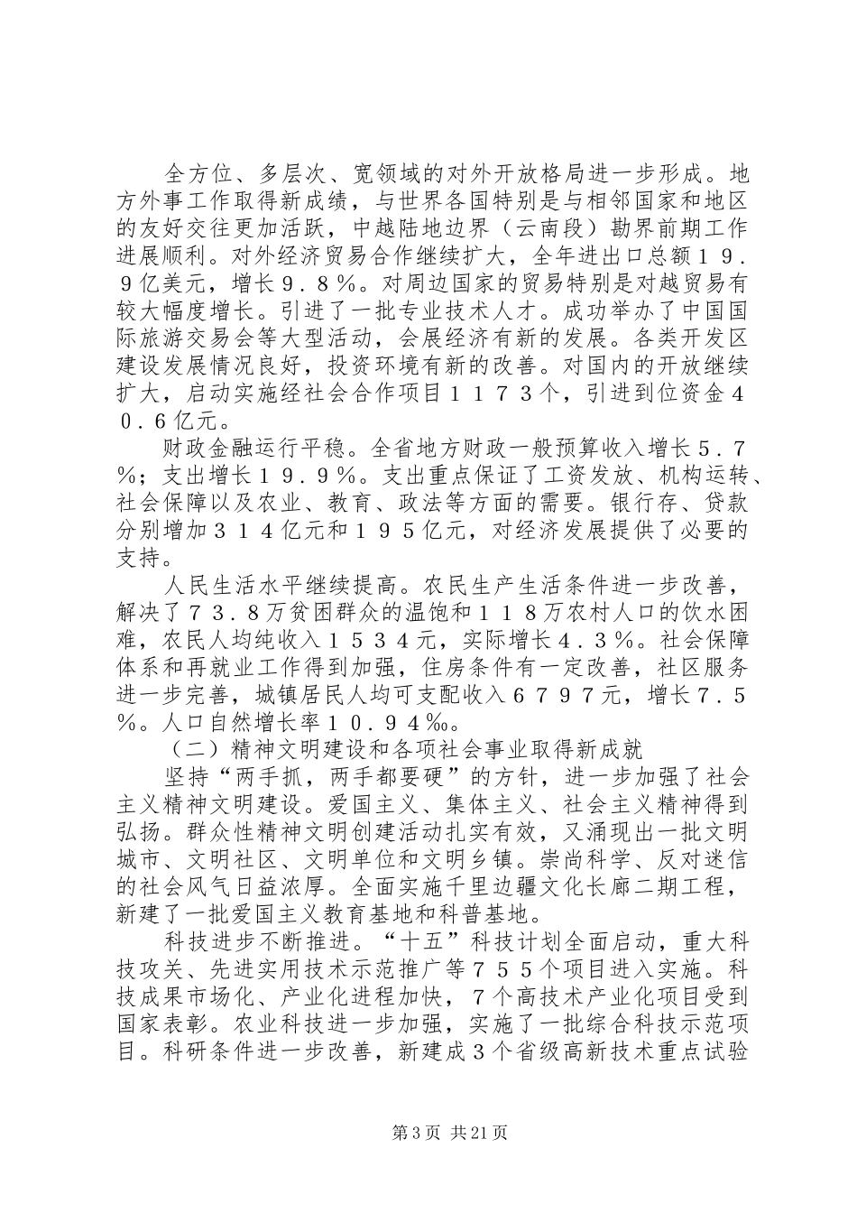 云南政府工作报告(1)_第3页