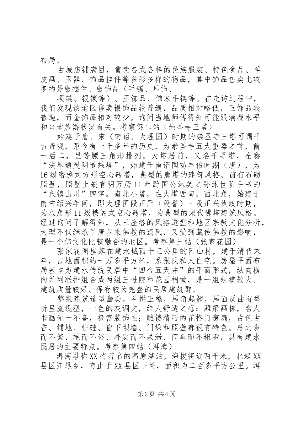 云南大理考察报告_第2页