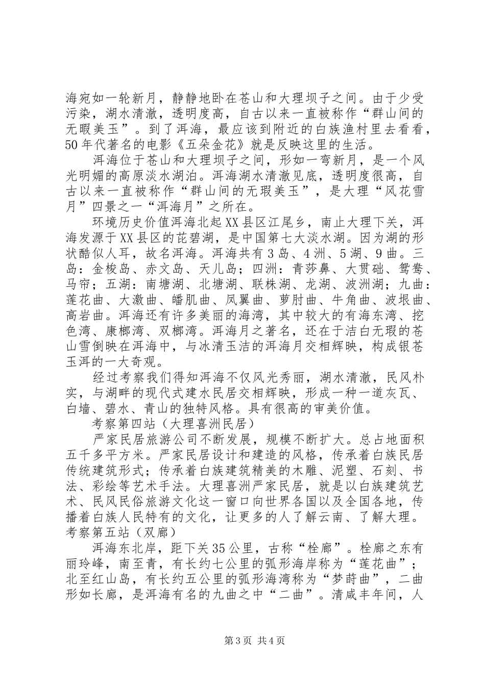 云南大理考察报告_第3页