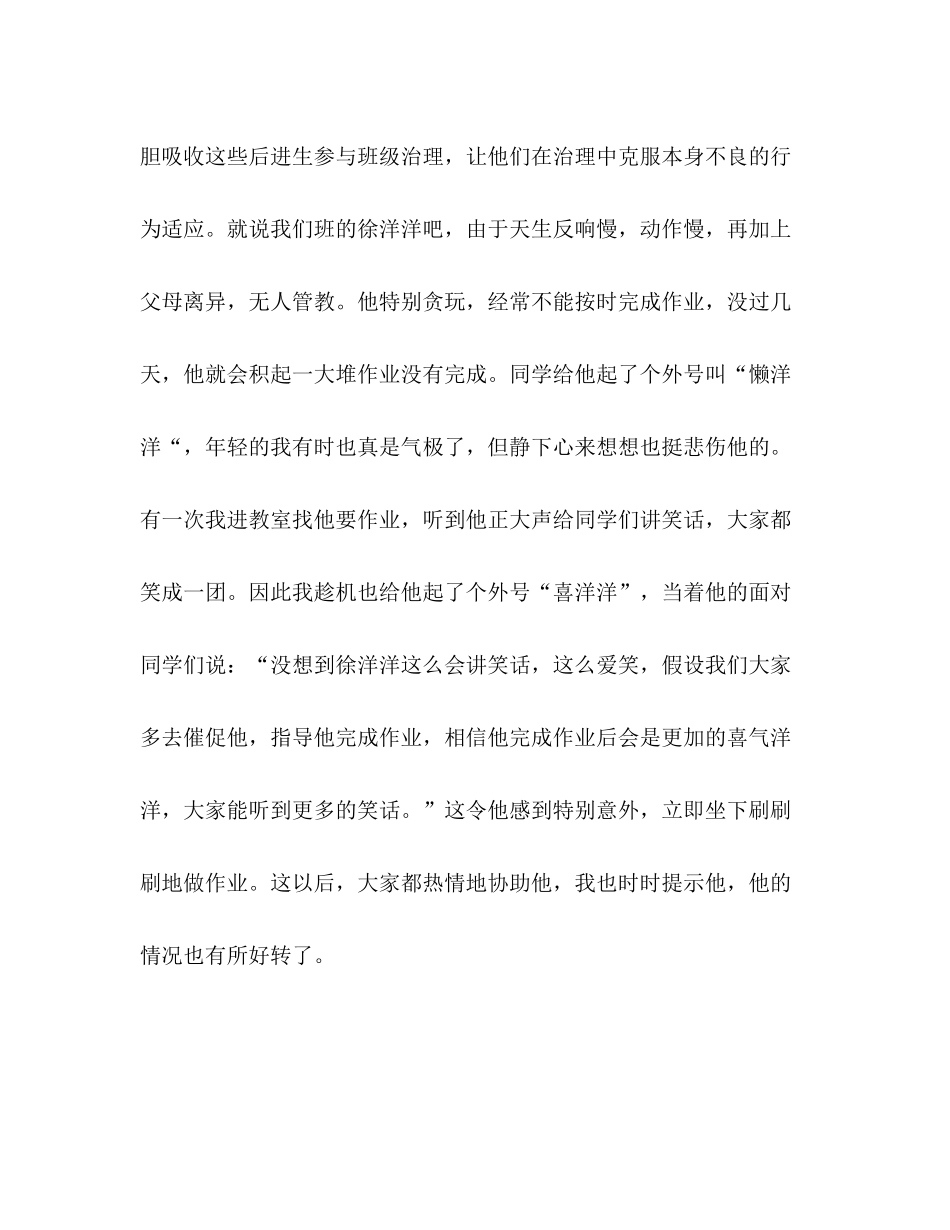 班主任工作经验参考总结_4（通用）_第2页