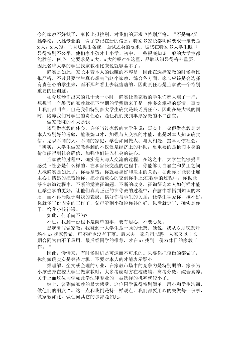 暑假家教社会实践总结报告_第3页