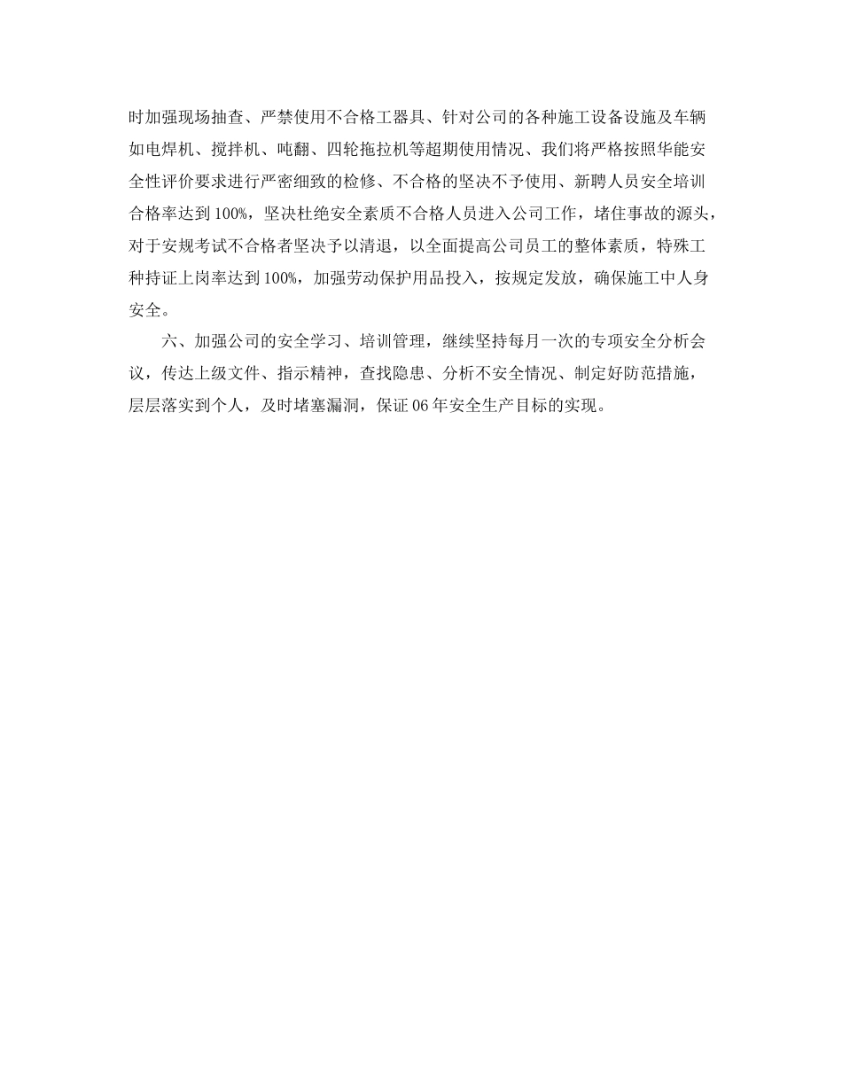 安全生产工作会上的表态发言生产工作总结_第2页