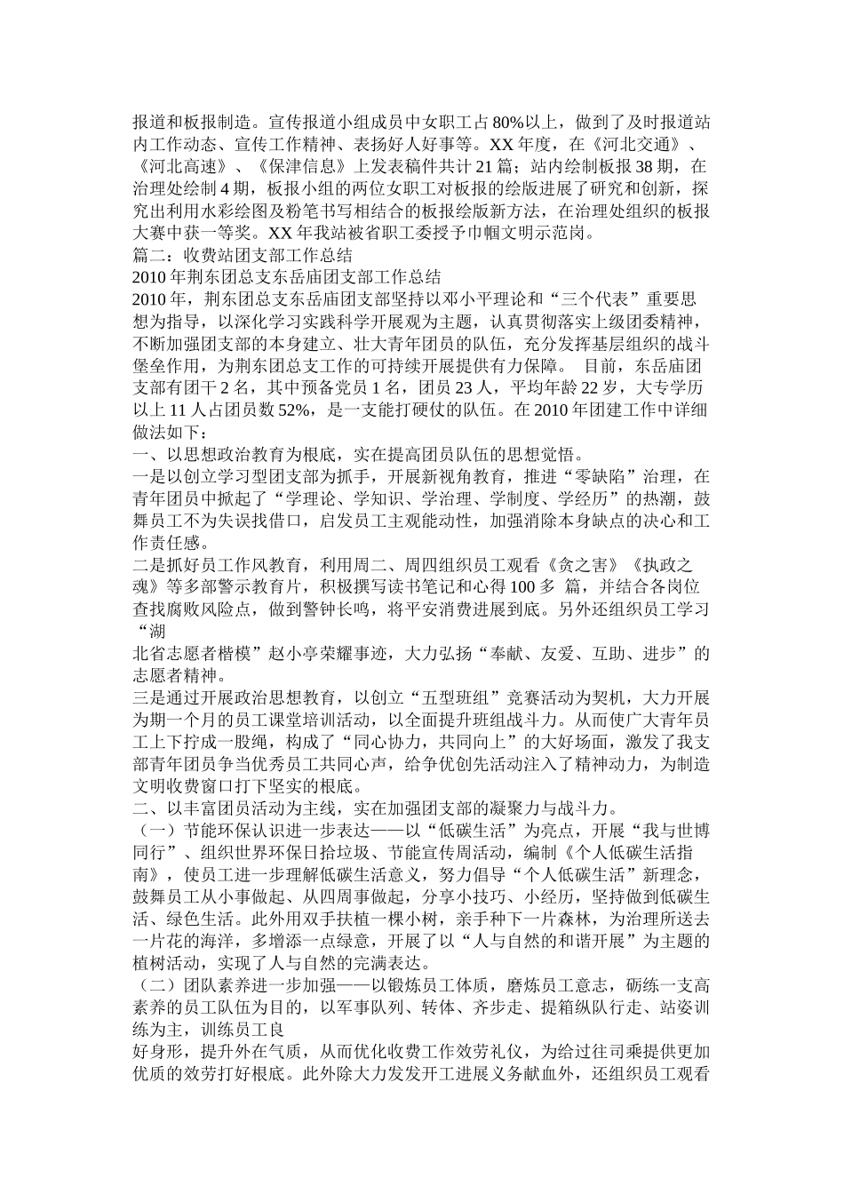 收费站团支部半年度工作总结_第2页