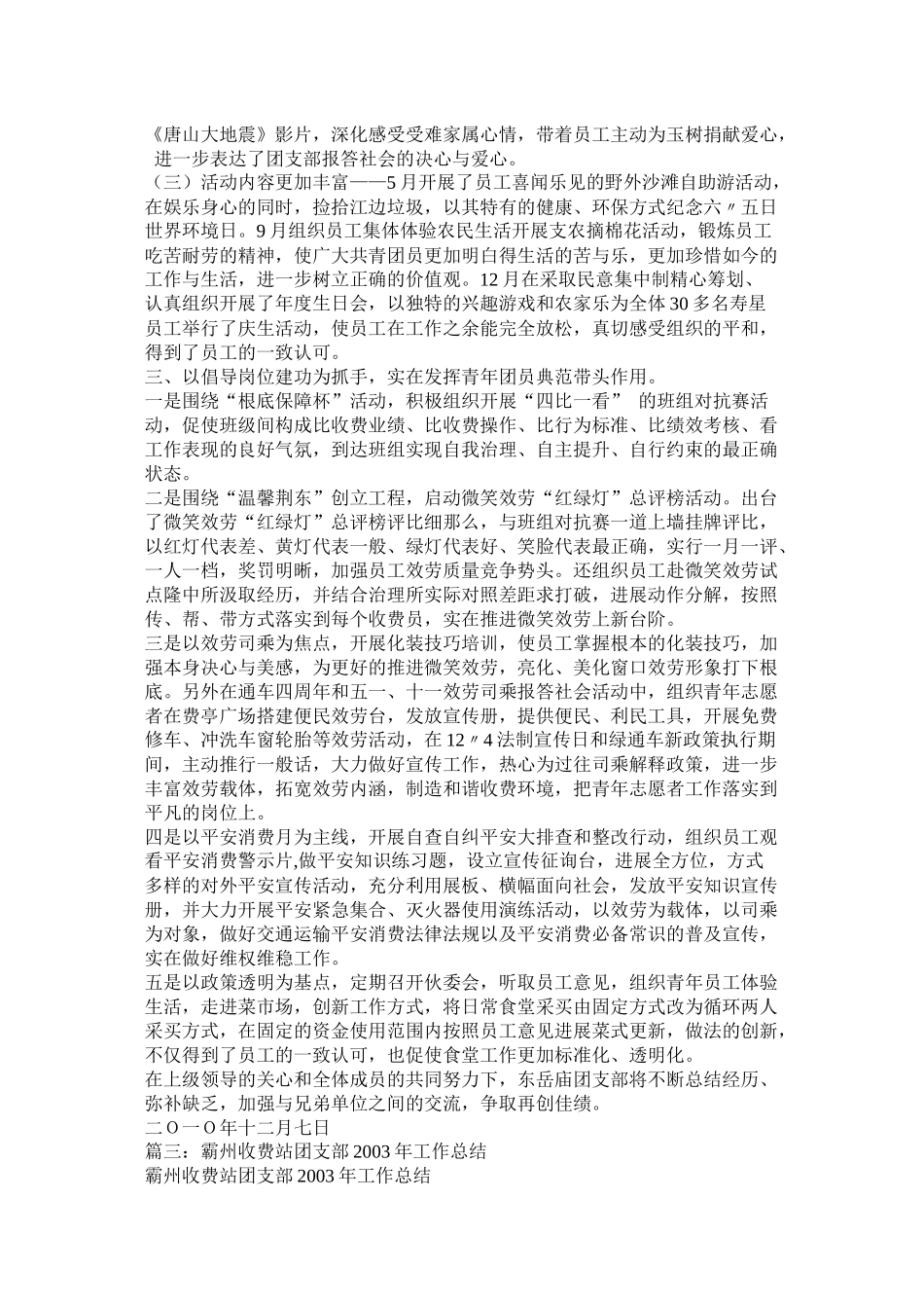 收费站团支部半年度工作总结_第3页