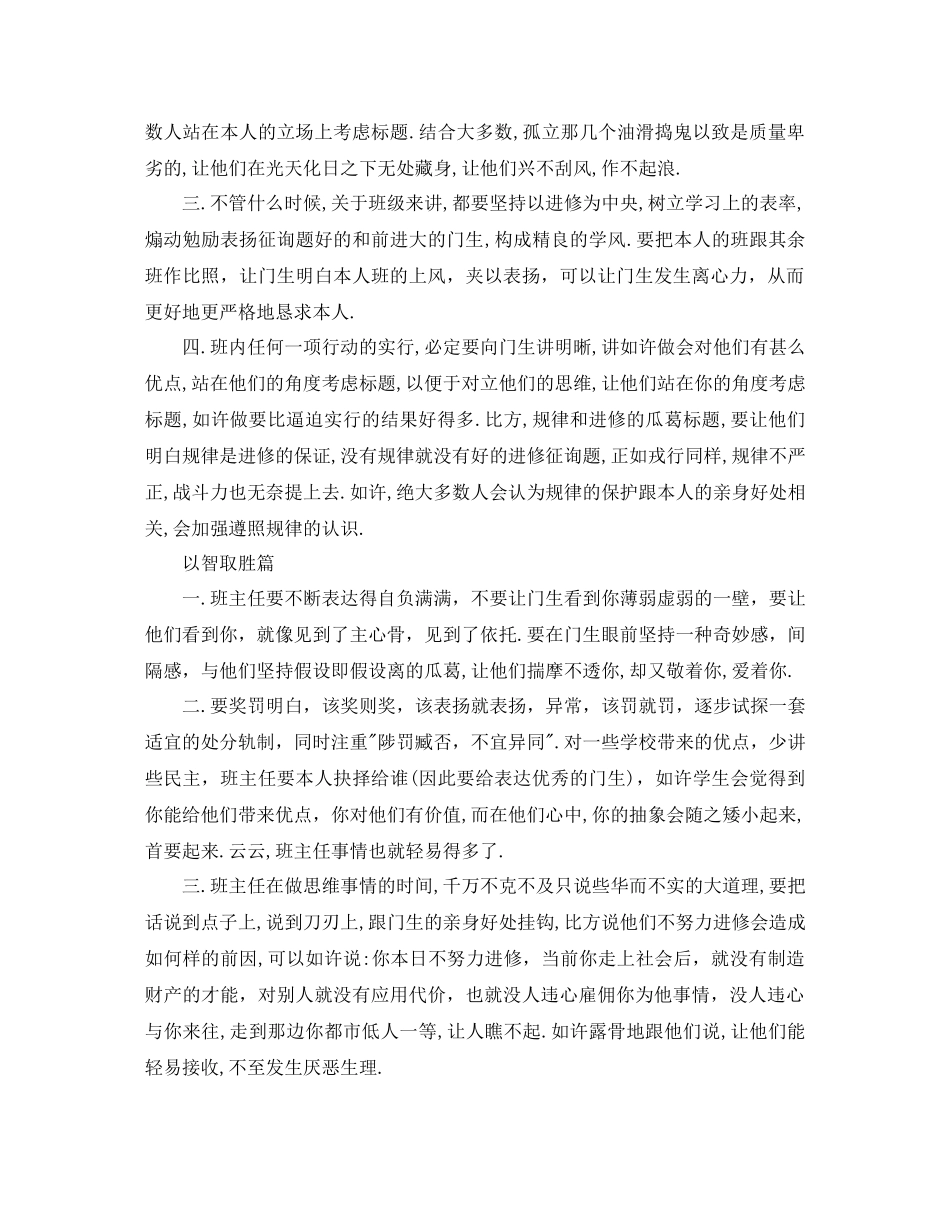 2021年1月班主任工作参考总结_第2页