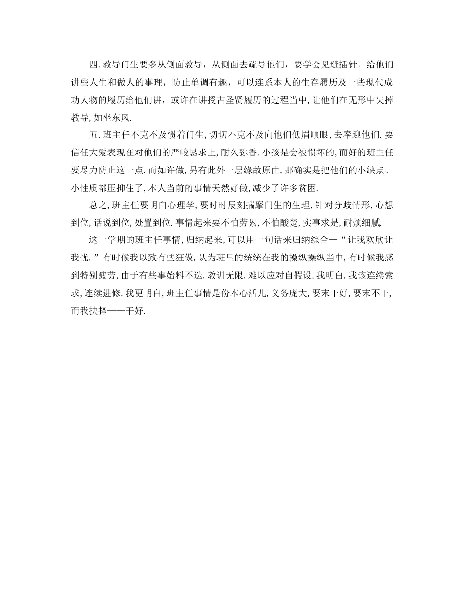 2021年1月班主任工作参考总结_第3页