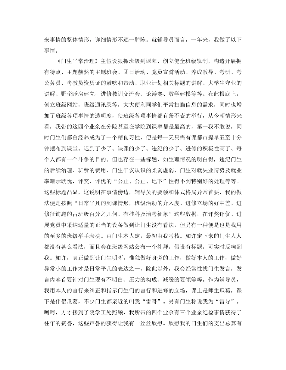 2021年教师个人年度工作参考总结范文4篇_第2页