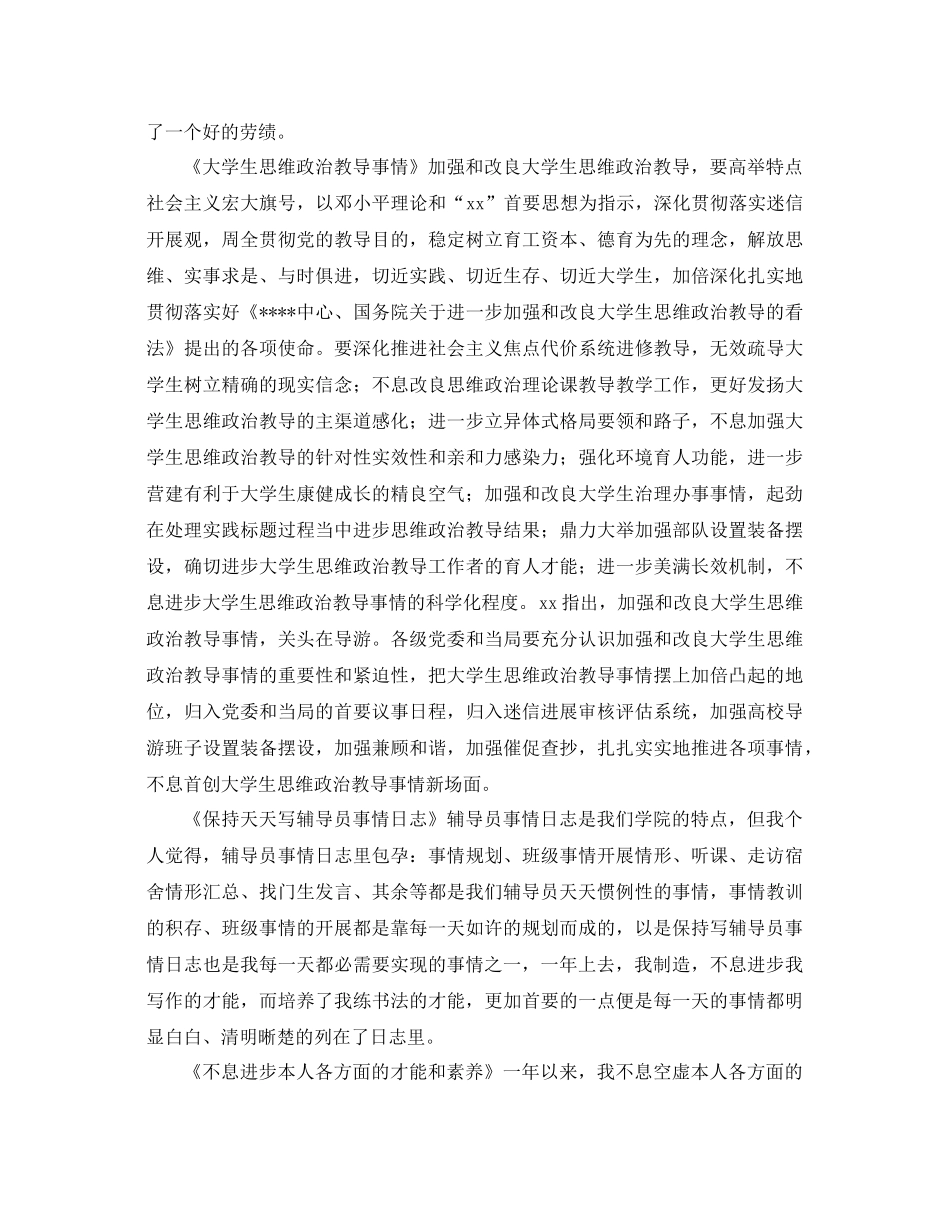 2021年教师个人年度工作参考总结范文4篇_第3页