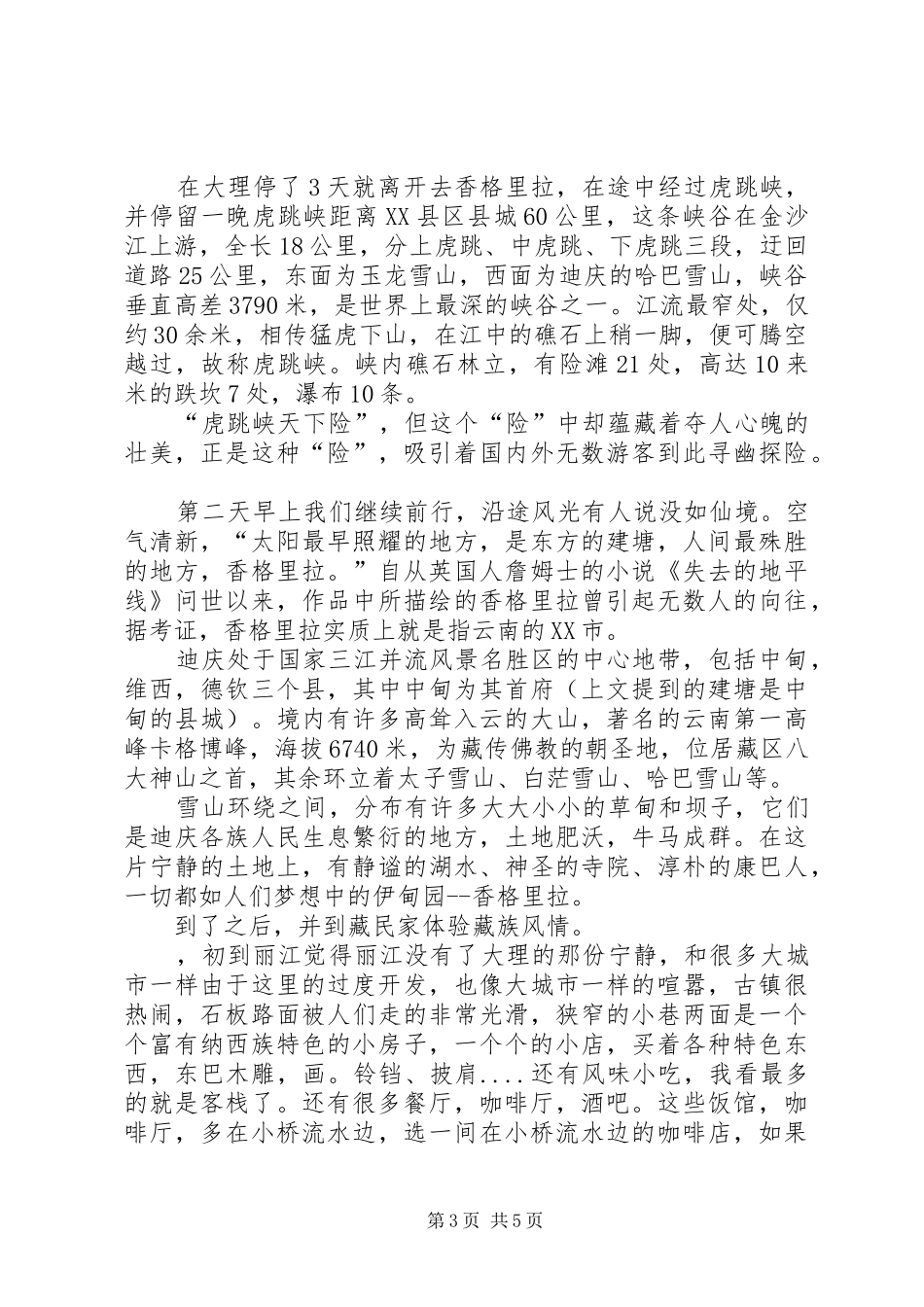 云南写生考察报告_第3页