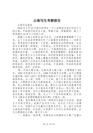 云南写生考察报告