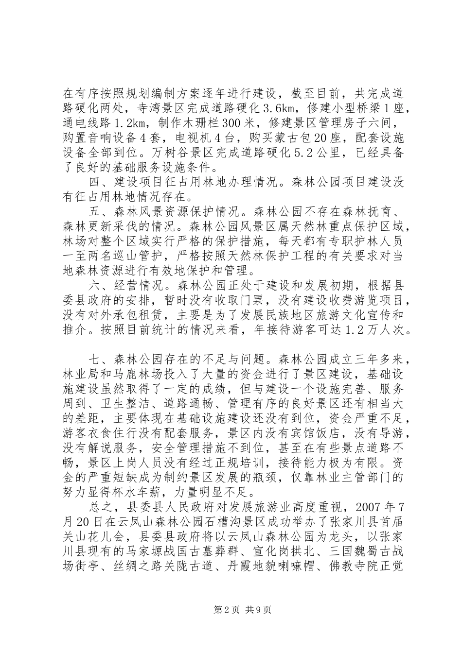 云凤山自查报告_第2页