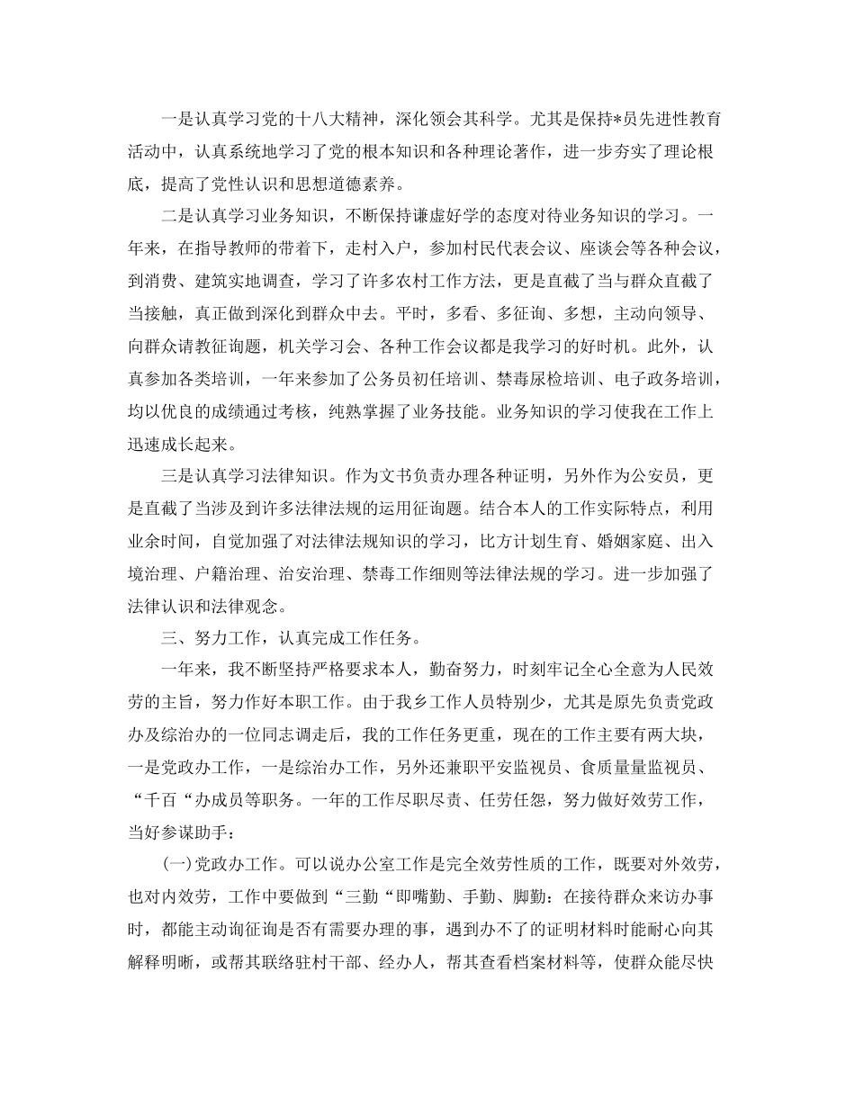 2021年度公务员个人工作参考总结精选3篇_幼儿园教师个人工作参考总结_第3页