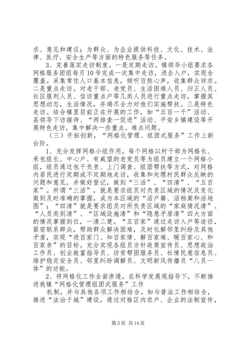 于城镇“网格化管理、组团式服务”试点工作情况汇报_第3页